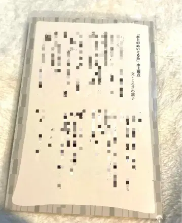 고서점 거리의 하시히메 봉제 인형 미나카미 신작