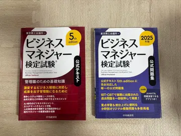 비즈니스 매니저 검정시험 공식 문제집, 텍스트 2025