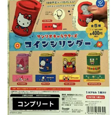 산리오 캐릭터즈 코인 실린더 전 5종 가챠