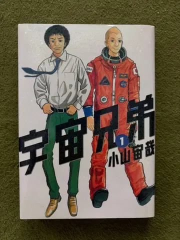 우주 형제 전 14권 세트