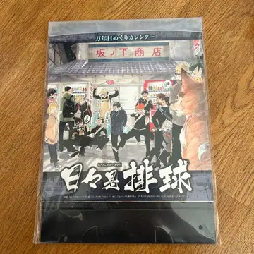 하이큐 달력 일력 히비코레하이큐