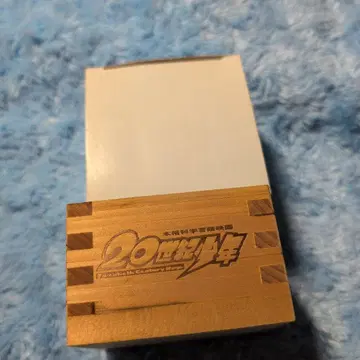 20세기 소년 마스