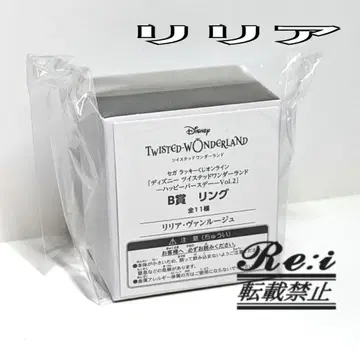 트위스테 세가 럭키 쿠지 B상 반지 리리아 2