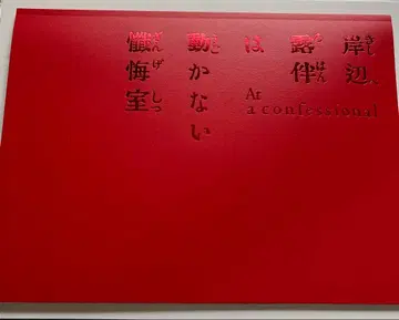 영화 키시베 로한은 움직이지 않는다 참회실 팜플렛 클리어 파일 세트