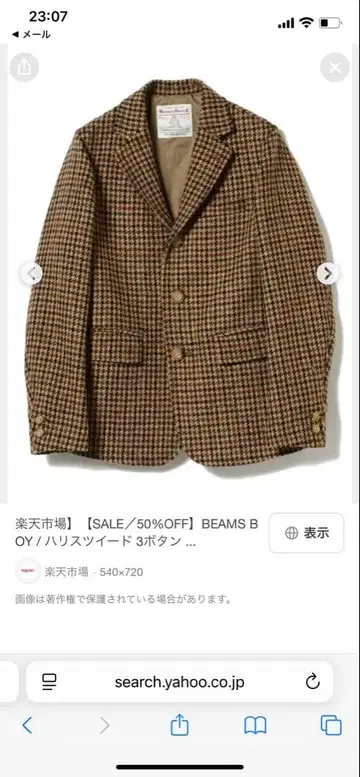 빔즈 보이 해리스 트위드 자켓