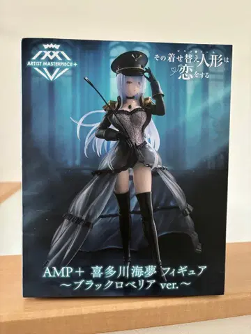AMP+ 키타가와 마린 피규어 블랙 로벨리아 ver.