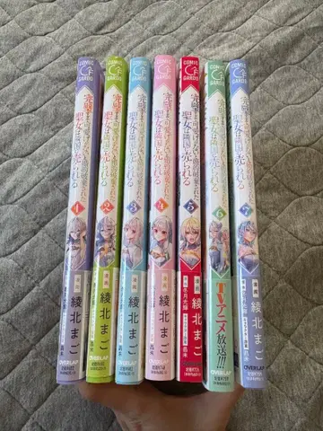 완벽해서 귀여움이 없다고 약혼 파기당한 성녀는 옆 나라에 팔린다 1-7