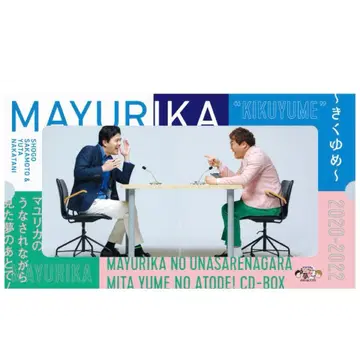 마유리카 키쿠유메