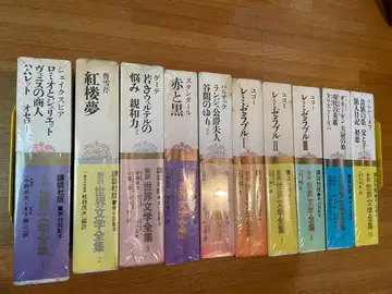 세계 문학 전집 전 48권 코단샤 초판