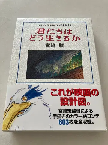 그대들은 어떻게 살 것인가 미야자키 하야오 콘티