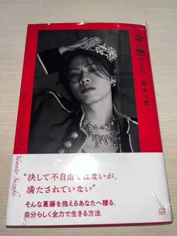 생명의 불태우는 법 스즈키 다이히 인터넷 서점 한정판