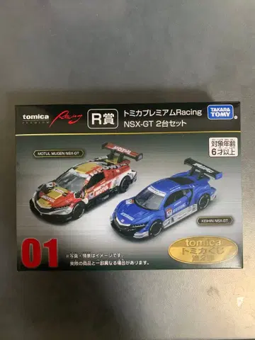 토미카 복권 토미카 프리미엄 RACING NSX-GT R상