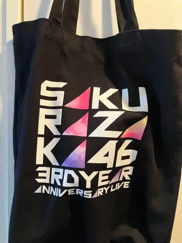 사쿠라자카46 사쿠라자카 토트백 3rd 아니라