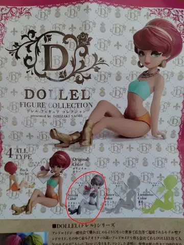 도렐 피규어 컬렉션