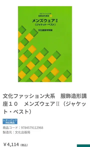 남성 의류 II (자켓 베스트) 문화 교과서