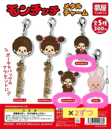 몽치치 메탈 참 6개 세트