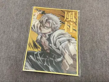 귀멸의 칼날 막간화 WEB 복권 풍주 B상 아크릴 색지 시나즈가와 사네미