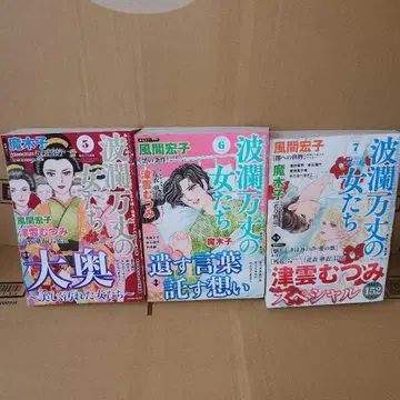 파란만장한 여자들 x 3권