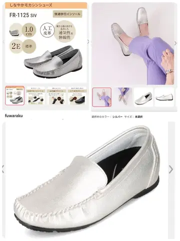 fuwaraku FR-1125 실버 2E 로퍼