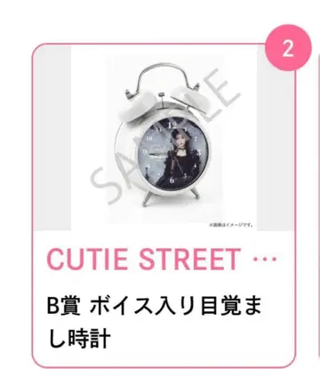 CUTIE STREET 마나베 나기사 생일 기념 스키쿠지 B상 알람 시계