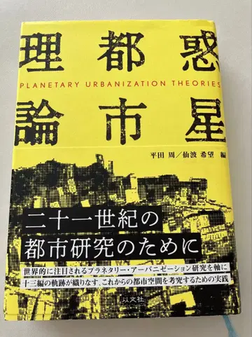 혹성 도시 이론