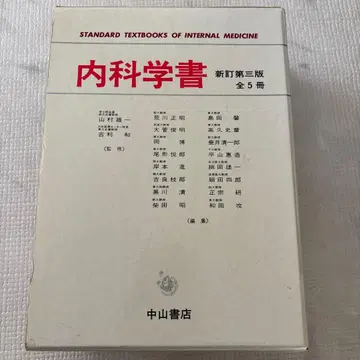 내과학 서적 개정판 3판 전 5권
