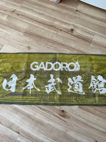 GADORO 일본 무도관 타월