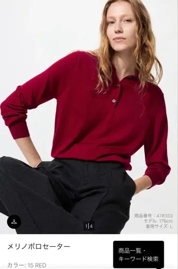 UNIQLO 메리노 폴로 스웨터 15 RED