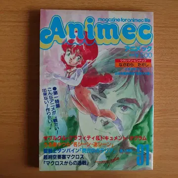 Animec 81 - 애니메이션과 건담 특집