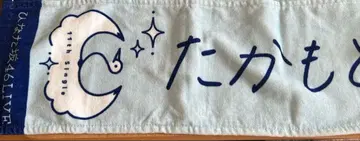 히나타자카46 타카모토 아야카 히나타자카46 LIVE 머플러 타월