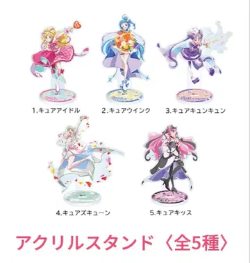너와 아이돌 프리큐어 드림 스테이지 한정판 아크릴 스탠드 컴프 세트