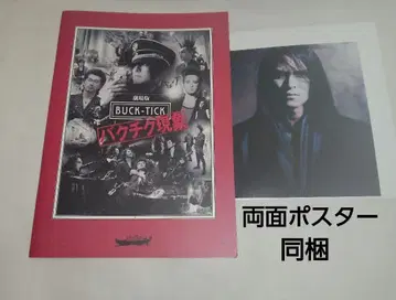 극장판 BUCK-TICK 바크치쿠 현상 팜플렛