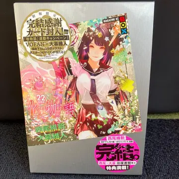 바케모노가타리 22권 특장판 니시오 이신 오보로 이토