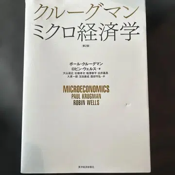 크루그먼 미시경제학