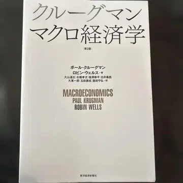 크루그먼 거시경제학
