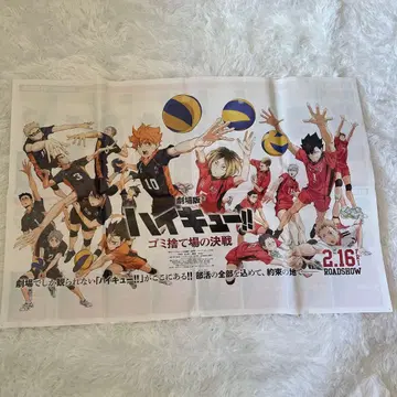 하이큐!! 배구 포스터