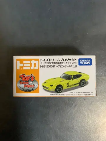 토미카 토이즈 드림 프로젝트 2000gt