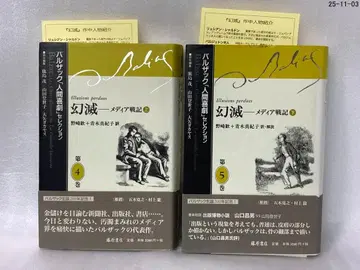 환멸 : 미디어 전기 상 하 발자크 [ 인간 희극 ] 셀렉션