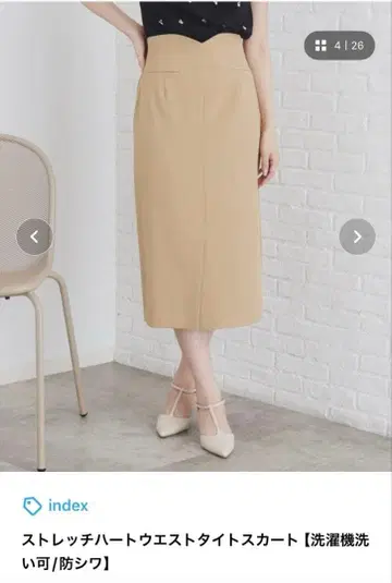 스트레치 하트 허리 타이트 스커트 베이지