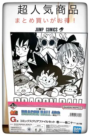 [ 초인기 상품 ] 클리어 파일 1권 제일복권 드래곤볼