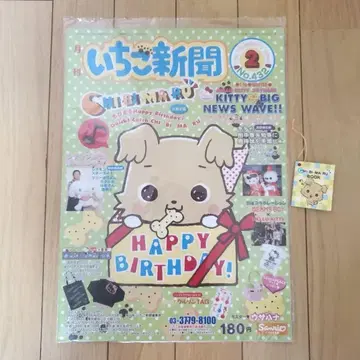 레어 딸기신문 No.432 CHIBIMARU