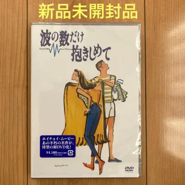 파도 수만큼 껴안아줘 ('91 후지TV/소학관) 새상품 호이초이 무비