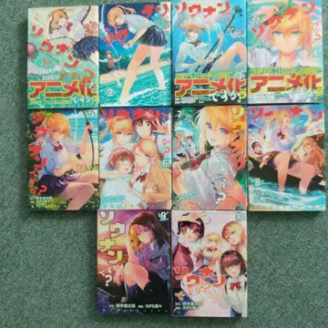 소난데스카? 전권 세트