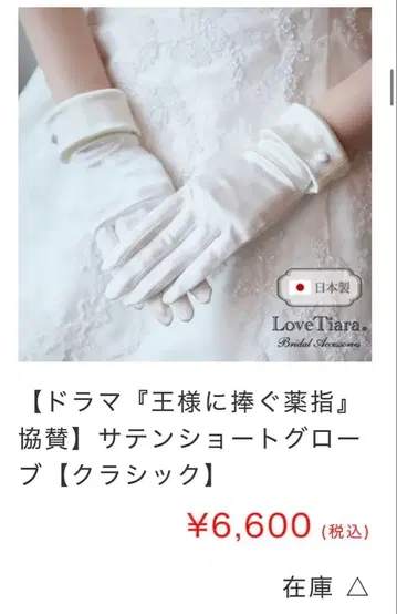 새틴 숏 그로브 [ 클래식 ] 러브 티아라