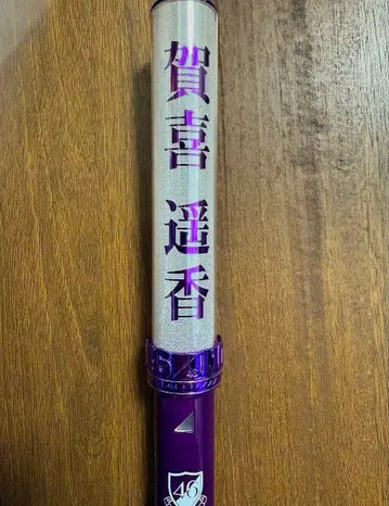 카키 하루카 응원봉