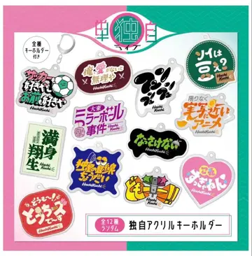 더블 히가시 아크릴 키링