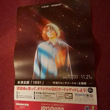 요네즈켄시 1991 포스터