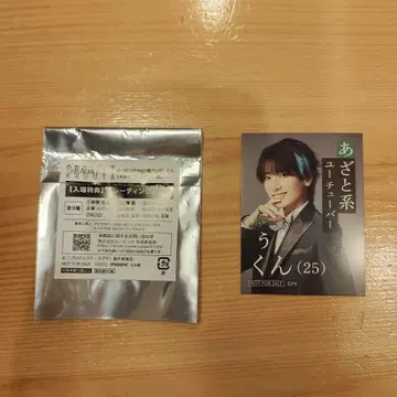 프로젝트 카구야 입장 특전 후우군 코니시 에이토