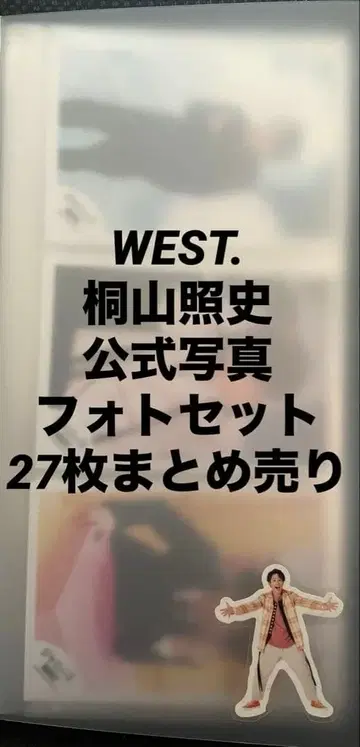 키리야마 아키토 공식 사진 포토 세트 WEST. 27장 묶음 판매