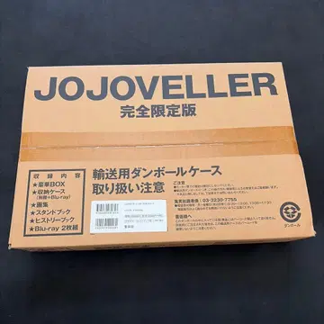 미개봉 새상품 JOJOVELLER 완전 한정판 죠죠의 기묘한 모험
